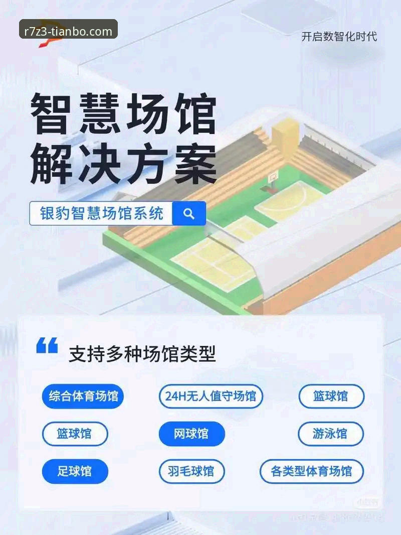 天博体育官网 天博体育平台最新版本v2.1.0发布:功能升级与用户体验优化全解析