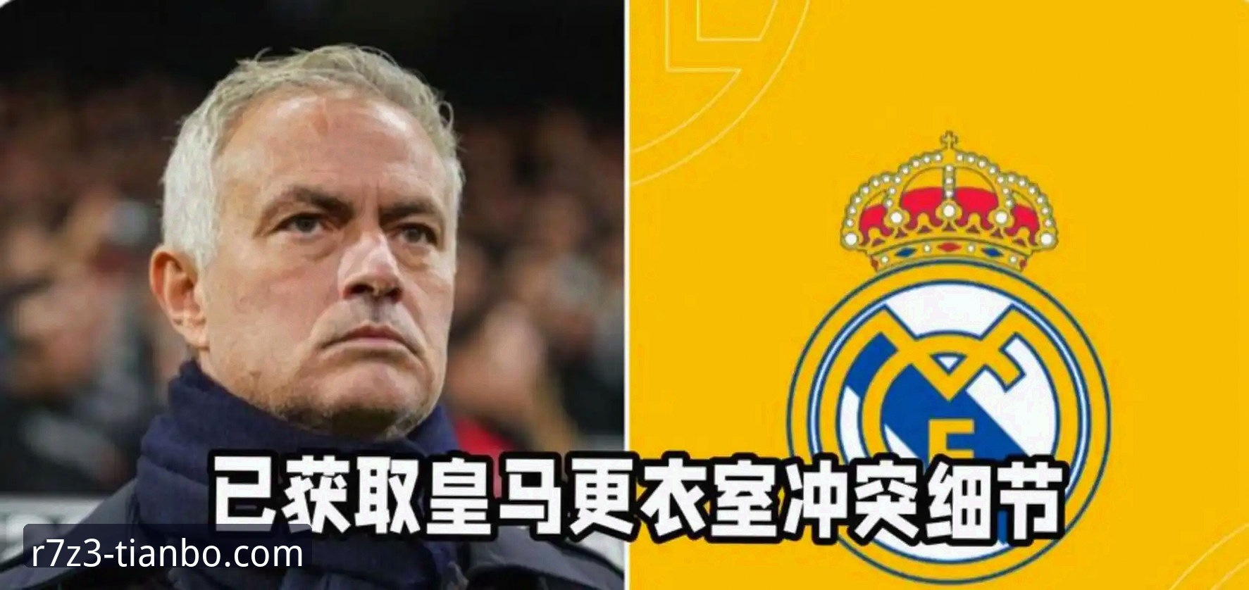 皇马选帅迷雾：穆里尼奥非正式摸底背后的三大信号深度解析