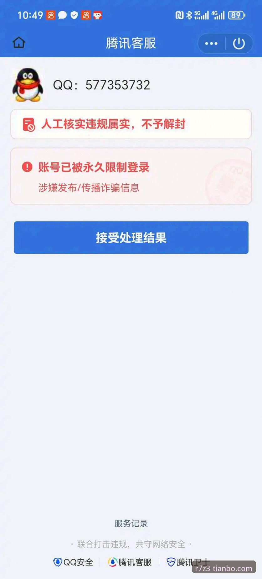 揭秘天博官网登录下载失败背后的真相，这些解决方案你绝对不知道